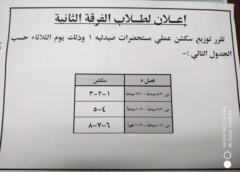 إعلان هام لطلاب الفرقة الثانية
