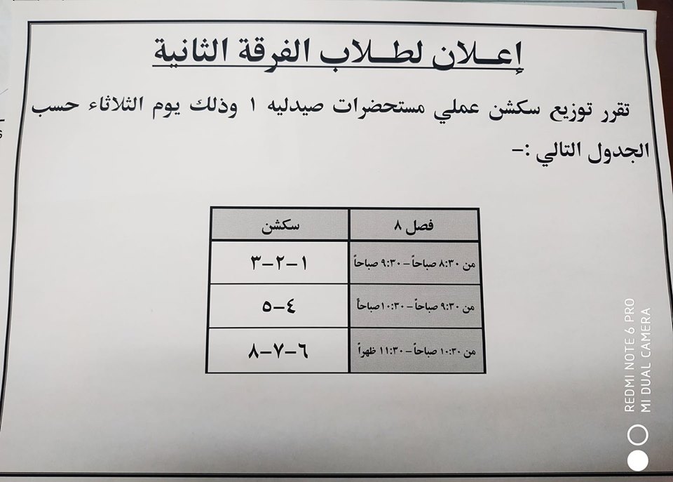 إعلان هام لطلاب الفرقة الثانية
