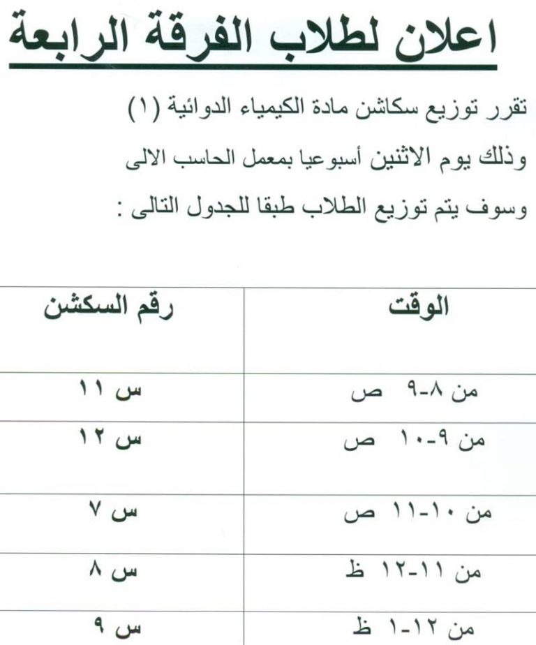 إعلان هام لطلاب الفرقة الرابعة