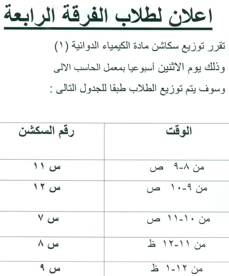 إعلان هام لطلاب الفرقة الرابعة