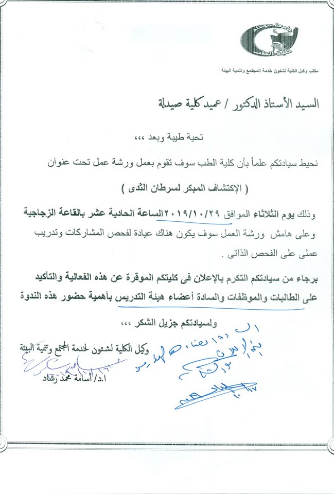 إعلان هام للطالبات بالكلية