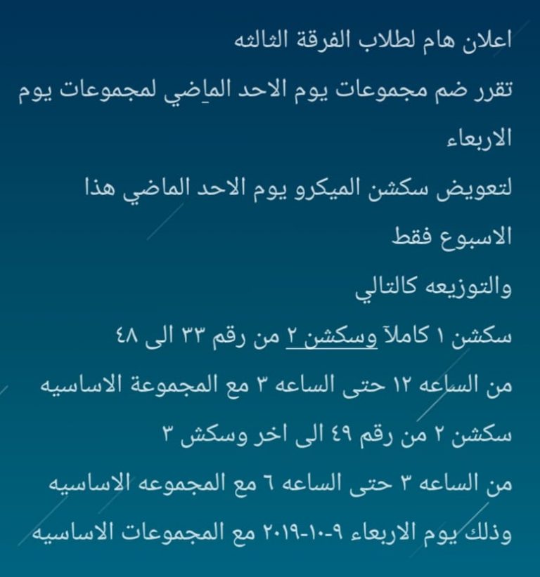 إعلان هام لطلاب الفرقة الثالثه