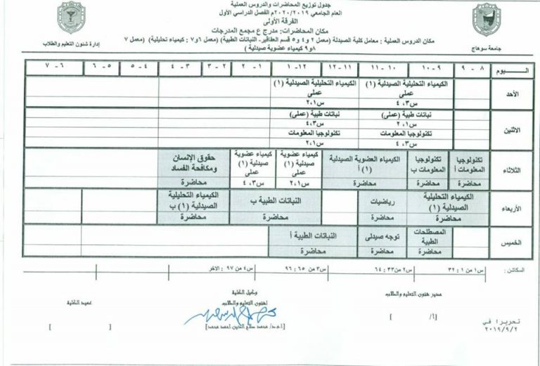 الجدول الجديد للفرقة الأولى