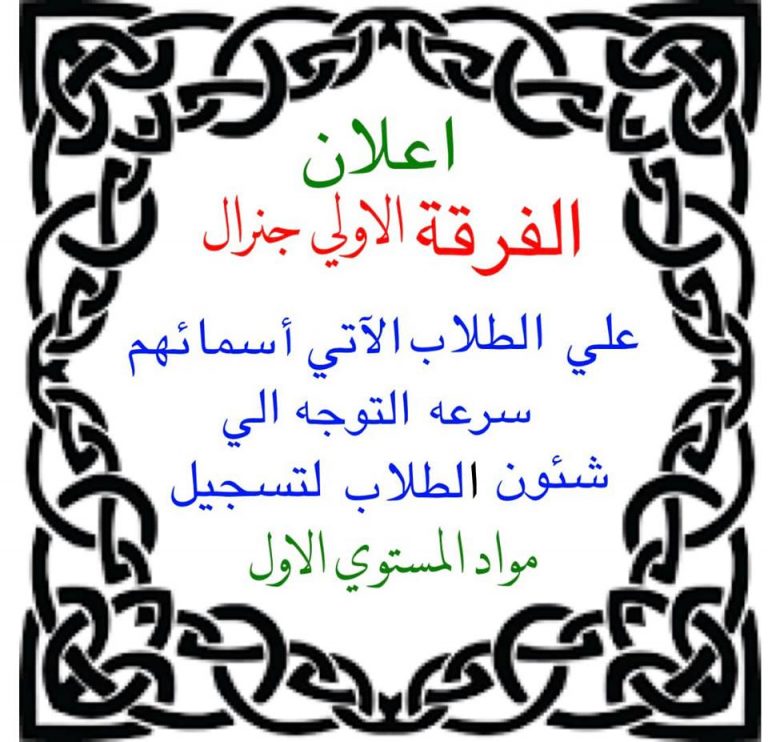 إعلان هام للفرقة الأولى جينيرال