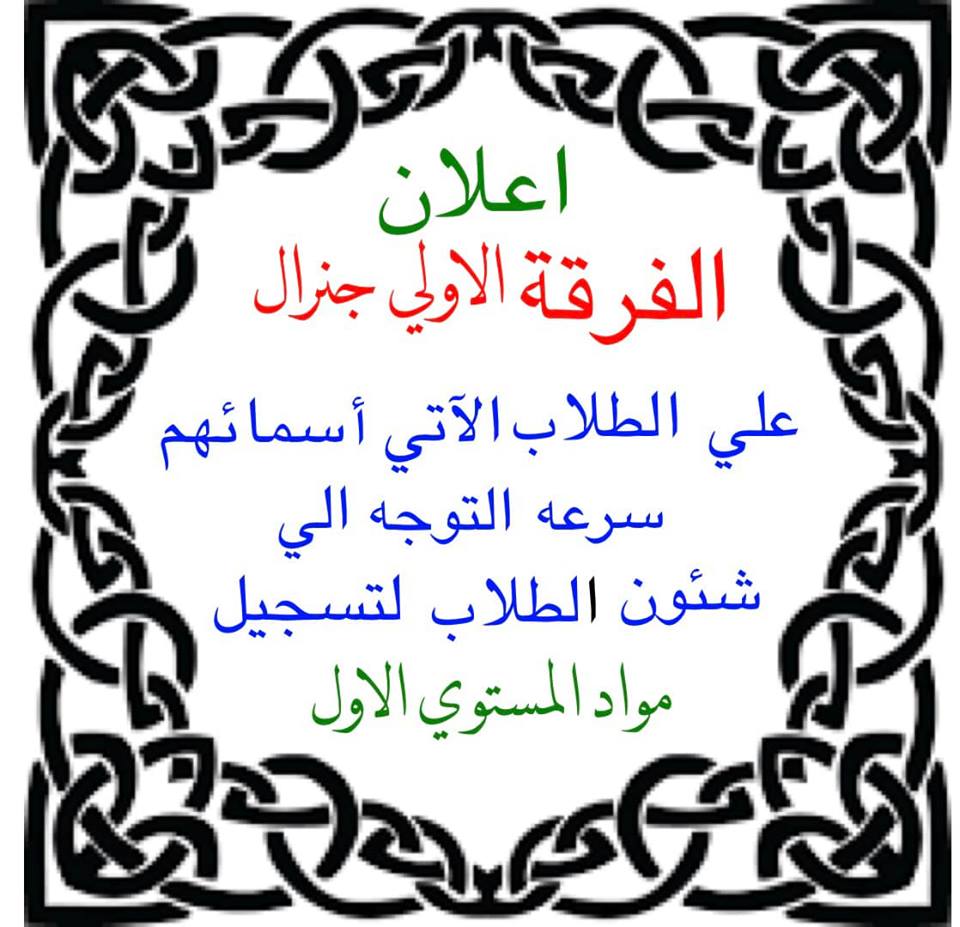 إعلان هام للفرقة الأولى جينيرال