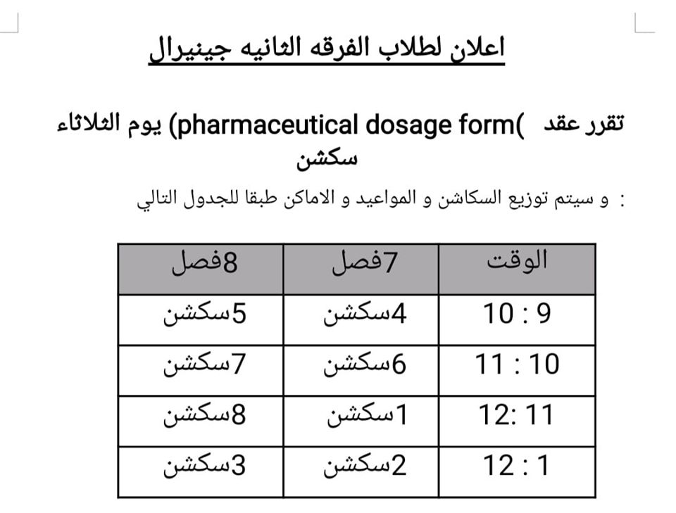 اعلان لطلاب الفرقة الثانية جينيرال