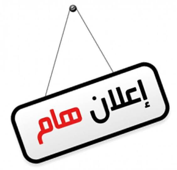 قواعد منح صندوق التكافل الإجتماعى للطلاب 📣