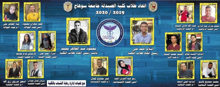 تهنئة لأبنائنا الطلاب والطالبات الفائزين بمجلس إتحاد الكلية للعام الجامعي ٢٠١٩ / ٢٠٢٠ م