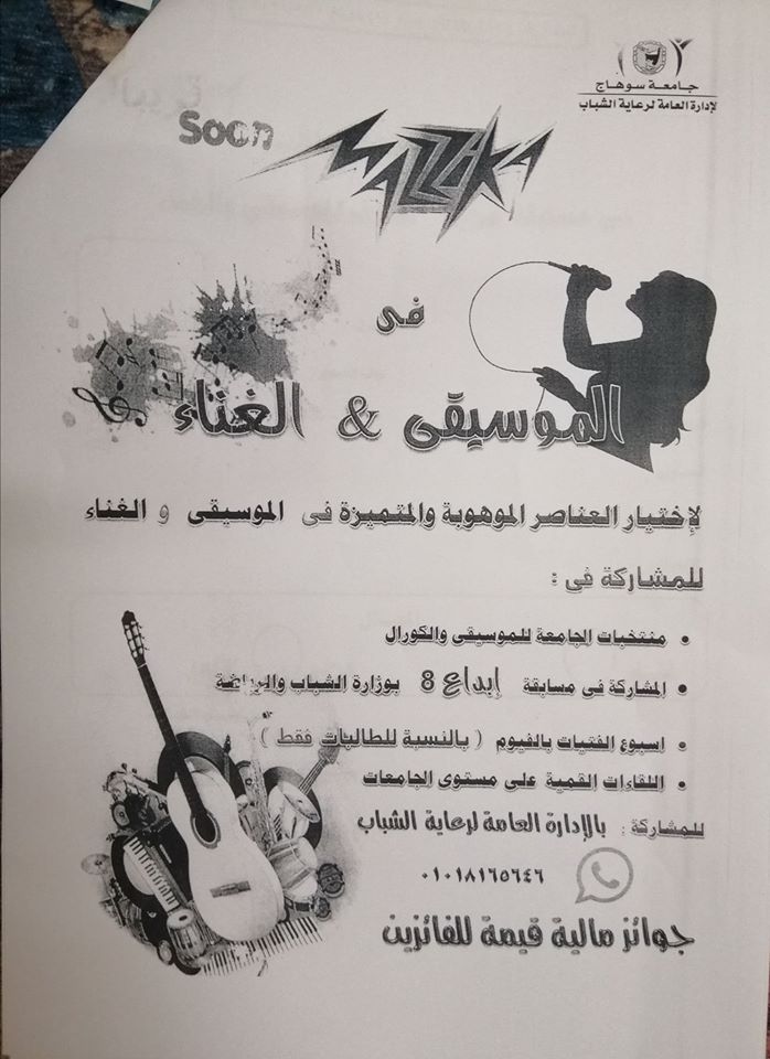 👈 المسابقة الفنية التي تنظمها الإدارة العامة لرعاية الشباب المركزية ✌️📣