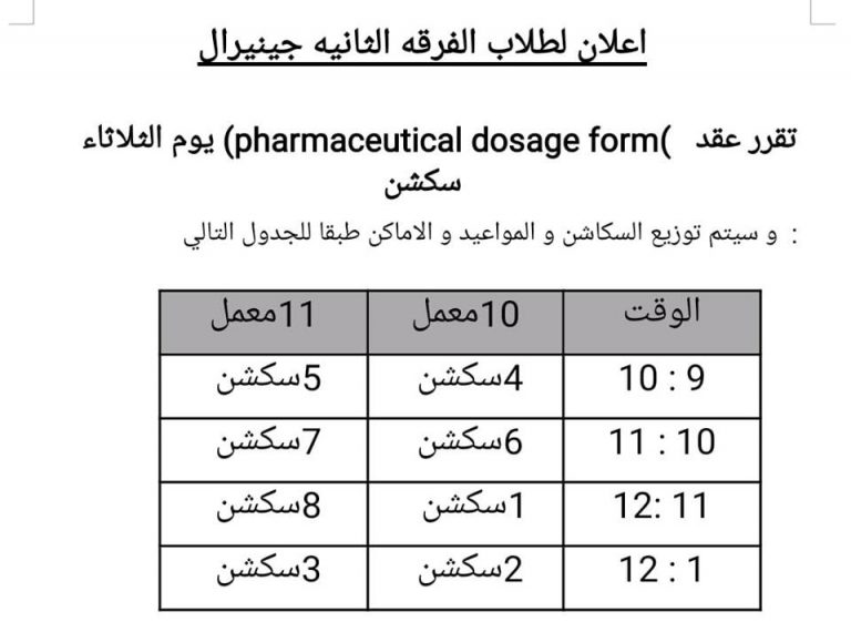إعلان هام لطلاب الفرقة الثانيه جينيرال