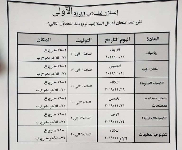 إعلان هام لطلاب الفرقة الأولى جينيرال