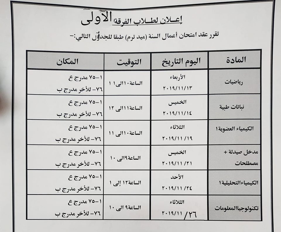 إعلان هام لطلاب الفرقة الأولى جينيرال