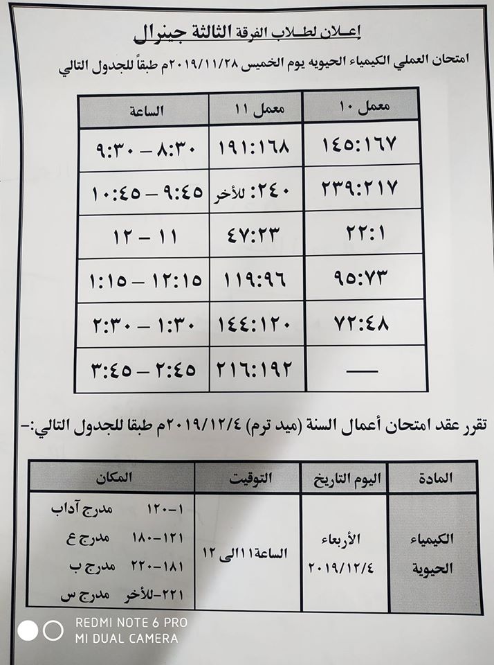 إعلان هام لطلاب الفرقة الثالثه