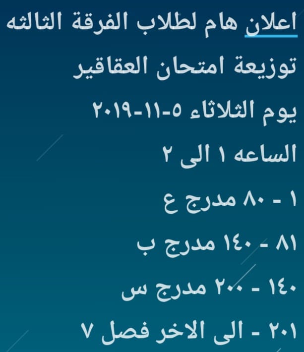 إعلان هام لطلاب الفرقة الثالثه
