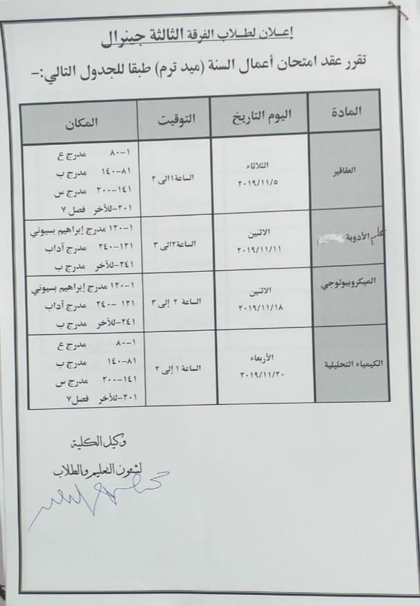 إعلان هام لطلاب الفرقة الثالثة جينيرال