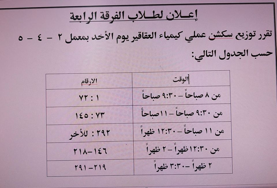 إعلان هام للفرقة الرابعة