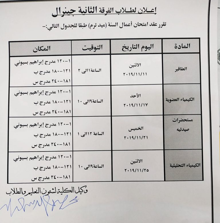 إعلان هام لطلاب الفرقة الثانية جينيرال