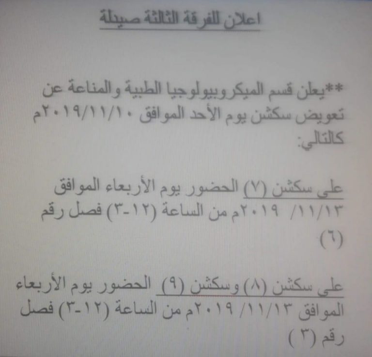 إعلان هام لطلاب الفرقة الثالثة
