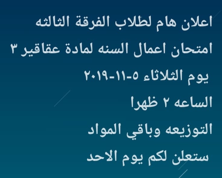 إعلان هام لطلاب الفرقة الثالثة