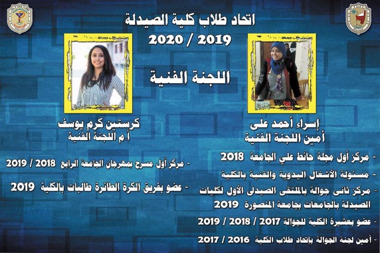 👈 بطاقة تعريفية بأعضاء مجلس إتحاد طلاب الكلية للعام الجامعي ٢٠١٩ / ٢٠٢٠ م