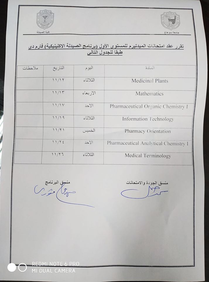 إعلان هام للمستوى الأول لطلاب برنامج الصيدلة الإكلينيكية