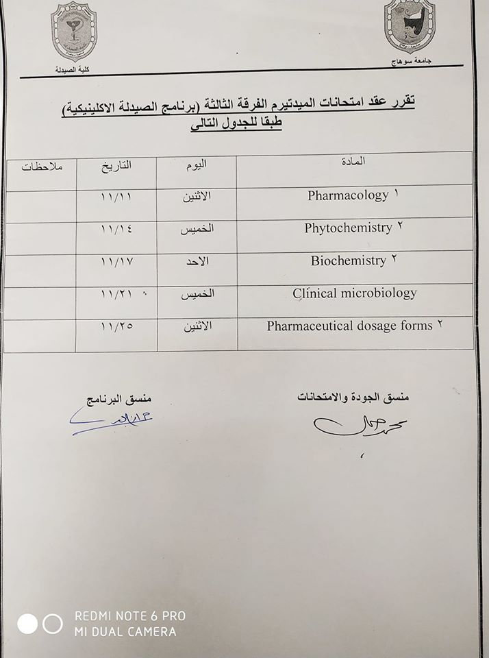 إعلان هام  لطلاب الفرقة الثالثة (برنامج الصيدلة الإكلينيكية)