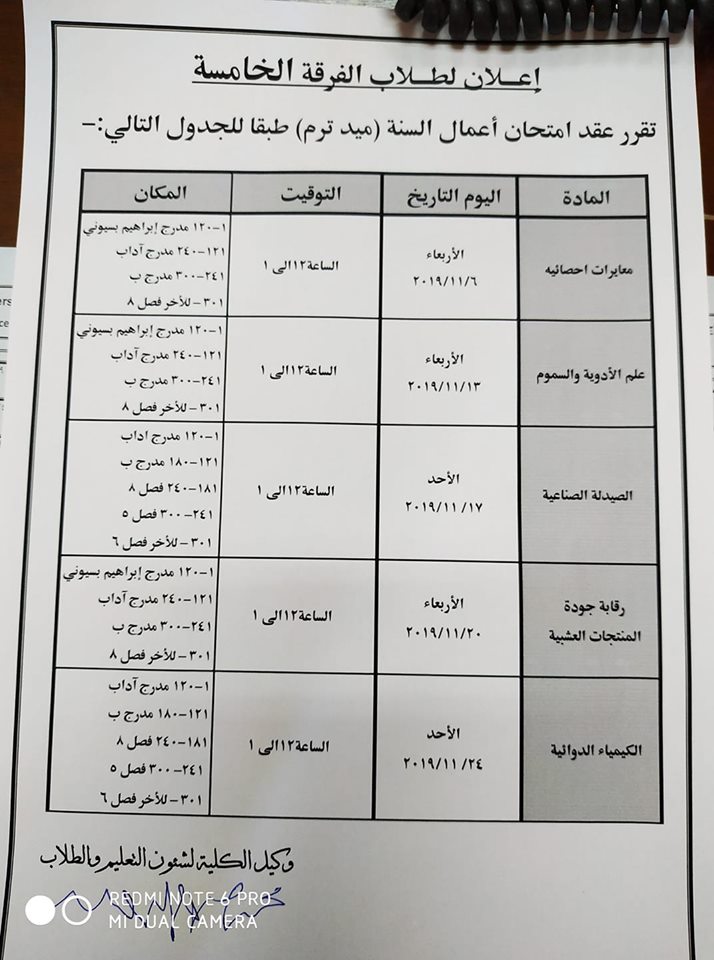 إعلان هام لطلاب الفرقة الخامسة