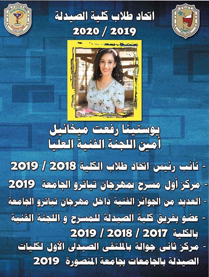 👈 يوستينا رفعت أمين اللجنة الفنية العليا ✌️💪