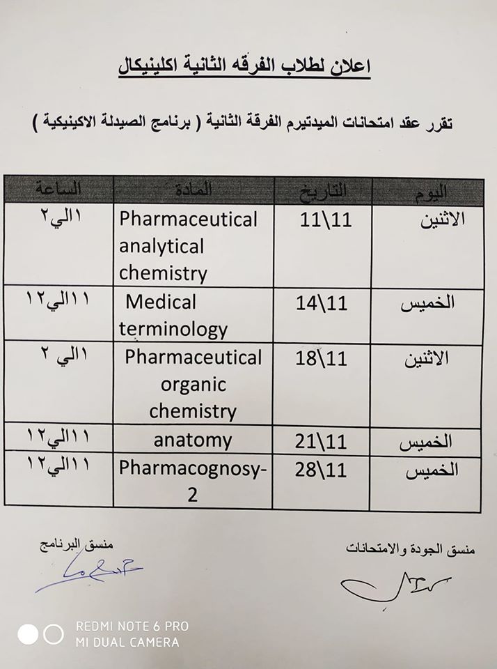 إعلان هام لطلاب الفرقة الثانية إكلينيكال