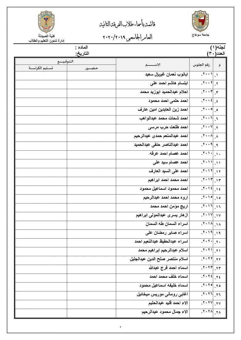 قائمة بأرقام جلوس طلاب الفرقة الثانية للعام الجامعى 2019م |2020م