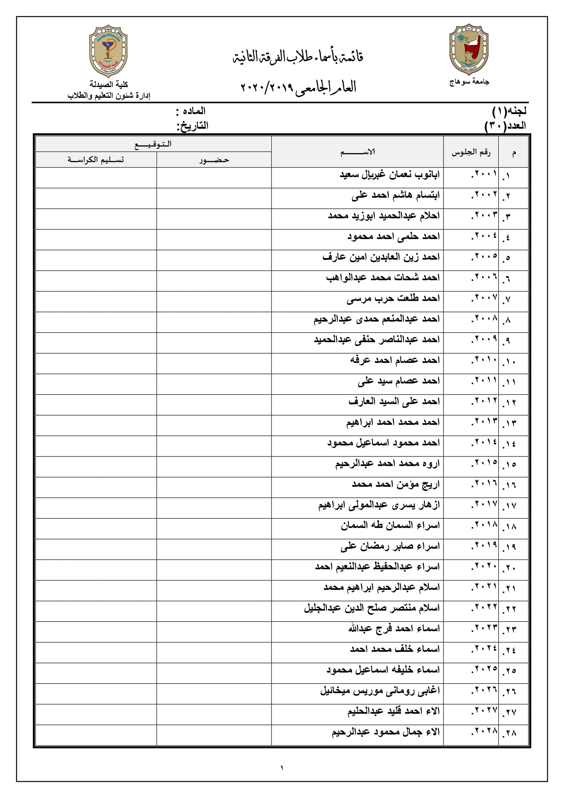 قائمة بأرقام جلوس طلاب الفرقة الثانية للعام الجامعى 2019م |2020م