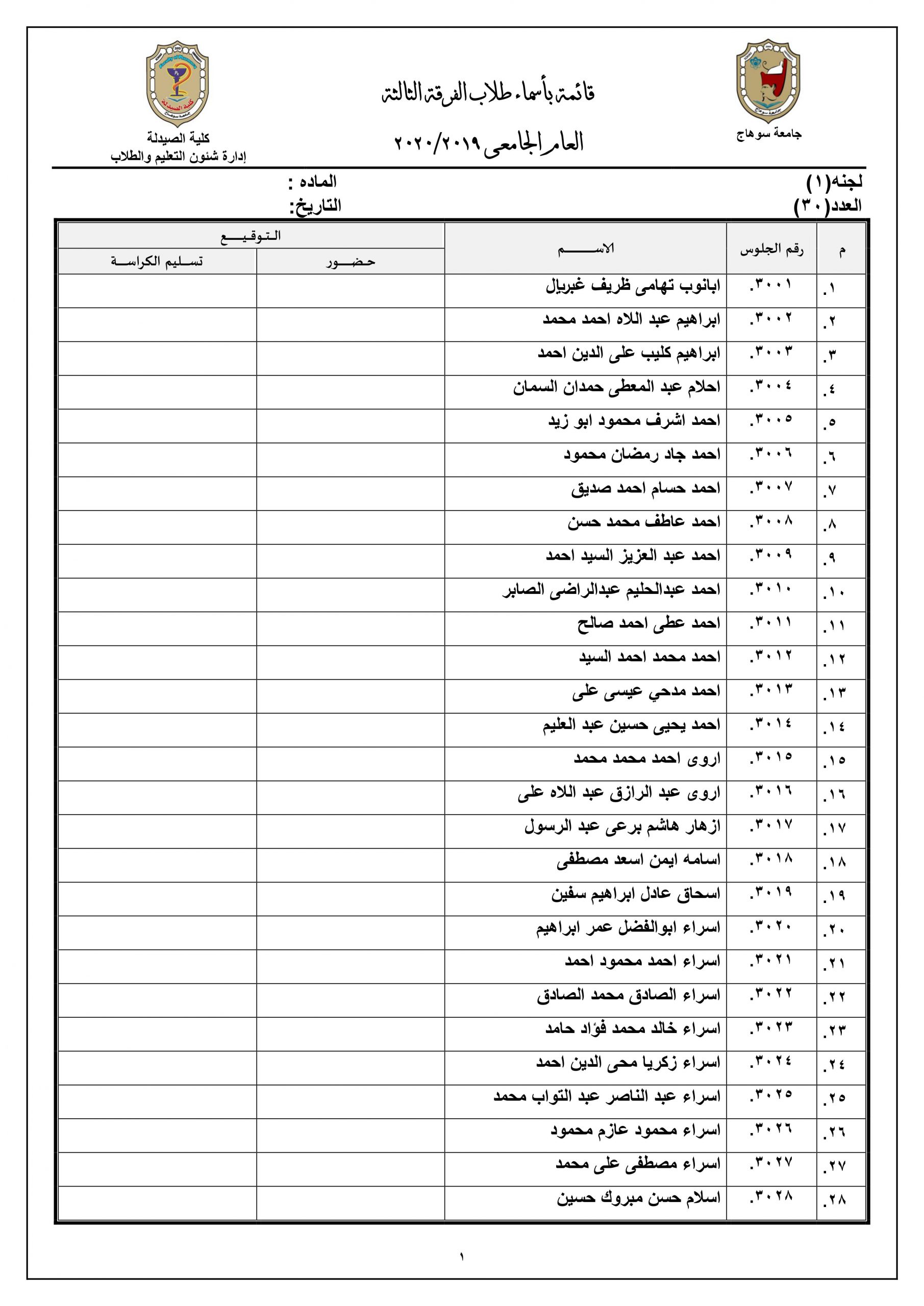 قائمة بأرقام جلوس طلاب الفرقة الثالثة للعام الجامعى 2019م |2020م