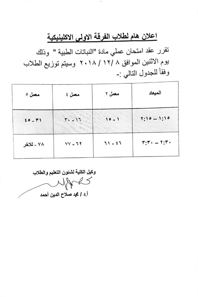 إعلان هام لطلاب الفرقة الأولى إكلينيكال
