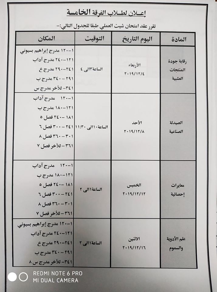 إعلان هام لطلاب الفرقة الخامسة
