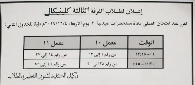 إعلان هام لطلاب الفرقة الثالثة إكلينيكال