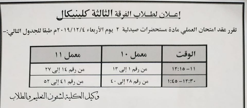 إعلان هام لطلاب الفرقة الثالثة إكلينيكال