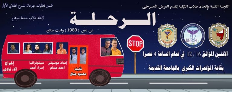 العرض المسرحي #الرحله💜🔥 عن نص 1980. #للكاتب/ محمود جمال .
