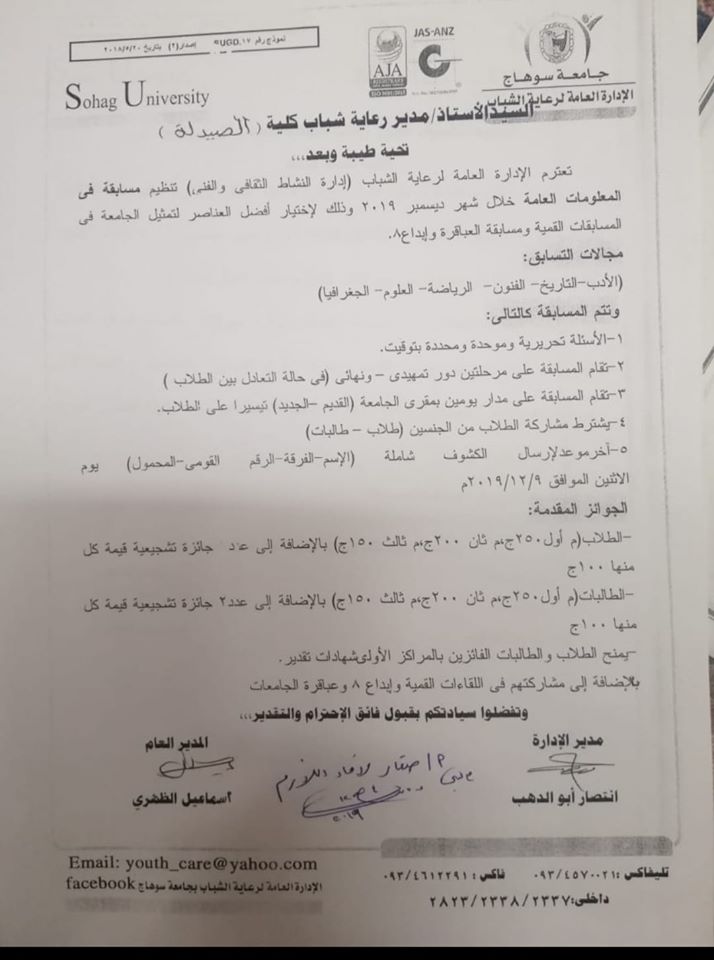 تنظيم الإدارة العامة لرعاية الشباب المركزية مسابقات فى دورى المعلومات