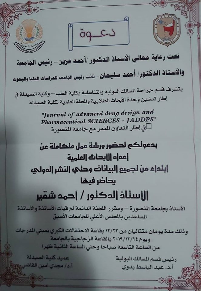 ورشة عمل متكامله عن إعداد الأبحاث العلمية