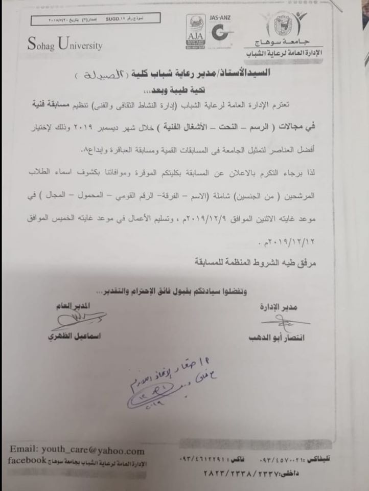 تنظيم الإدارة العامة لرعاية الشباب المركزية لمسابقات النشاط الفنى