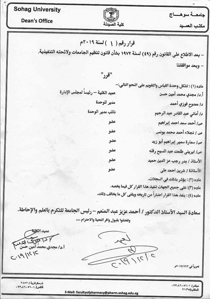إعلان هام عن قرار تأسيس وحدة القياس والتقويم بكلية الصيدلة