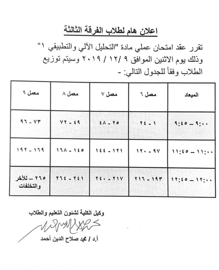 إعلان هام لطلاب الفرقة الثالثة