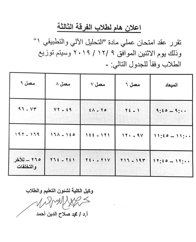 إعلان هام لطلاب الفرقة الثالثة