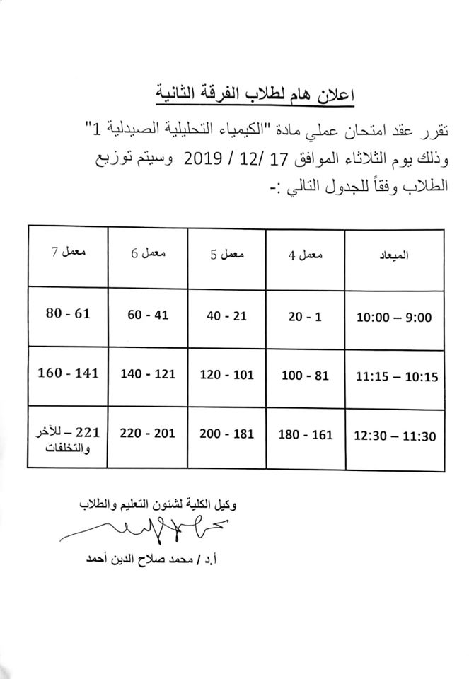إعلان هام لطلاب الفرقة الثانية