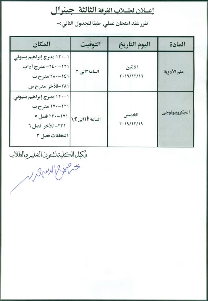إعلان هام لطلاب الفرقة الثالثة جينيرال