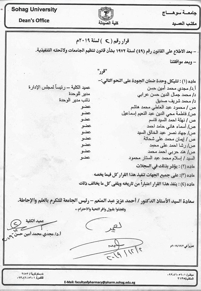 إعلان هام عن قرار تأسيس وحدة ضمان الجودة