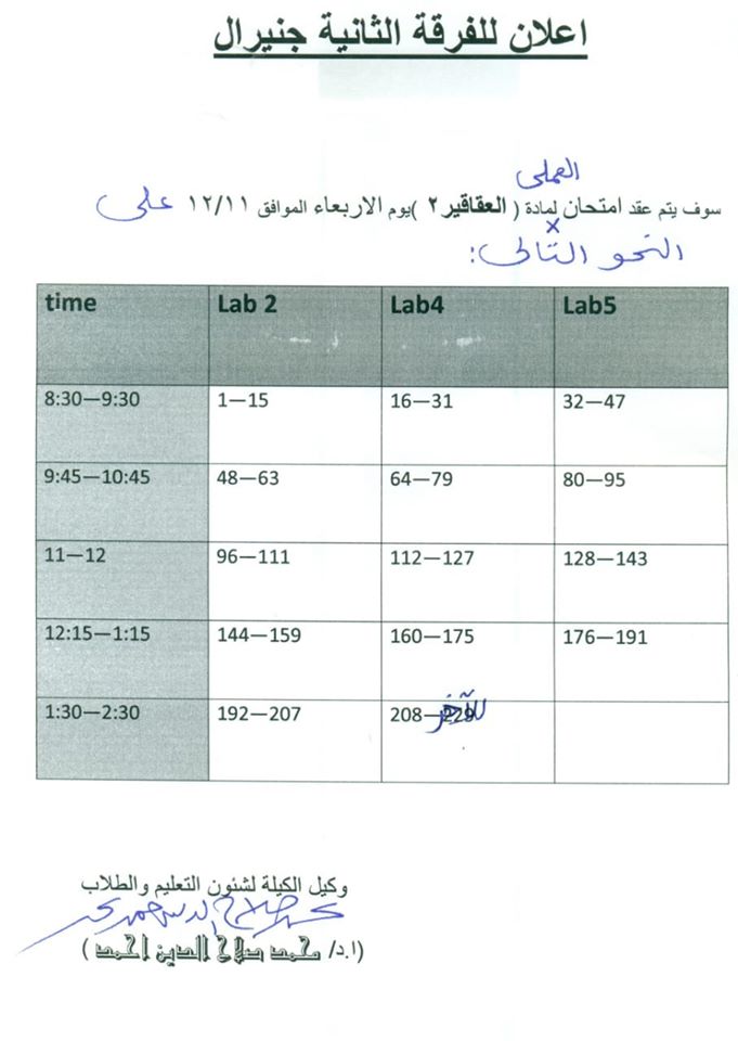 إعلان هام لطلاب الفرقة الثانية جينيرال