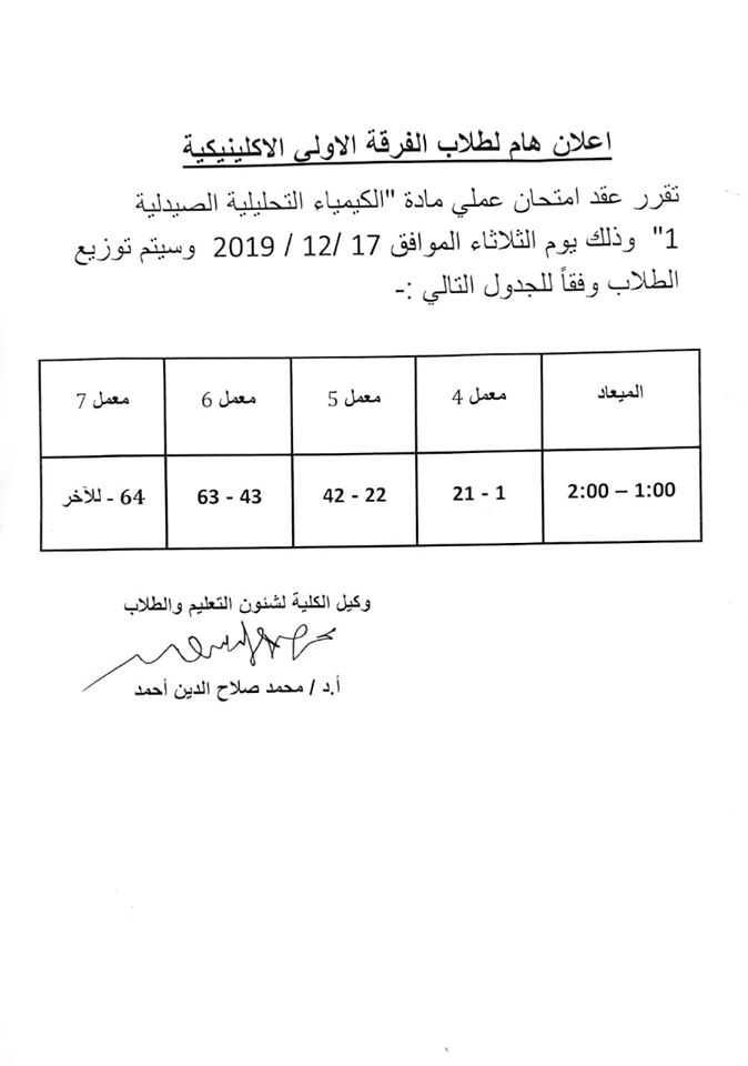 إعلان هام لطلاب الفرقة الأولى إكلينيكال