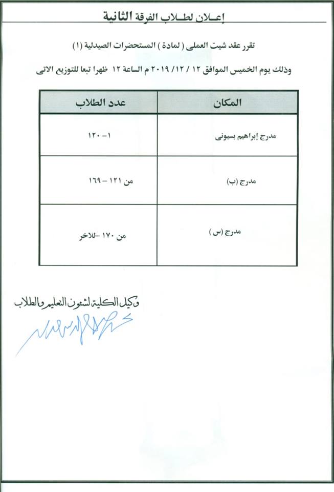 إعلان  هام لطلاب الفرقة الثانية