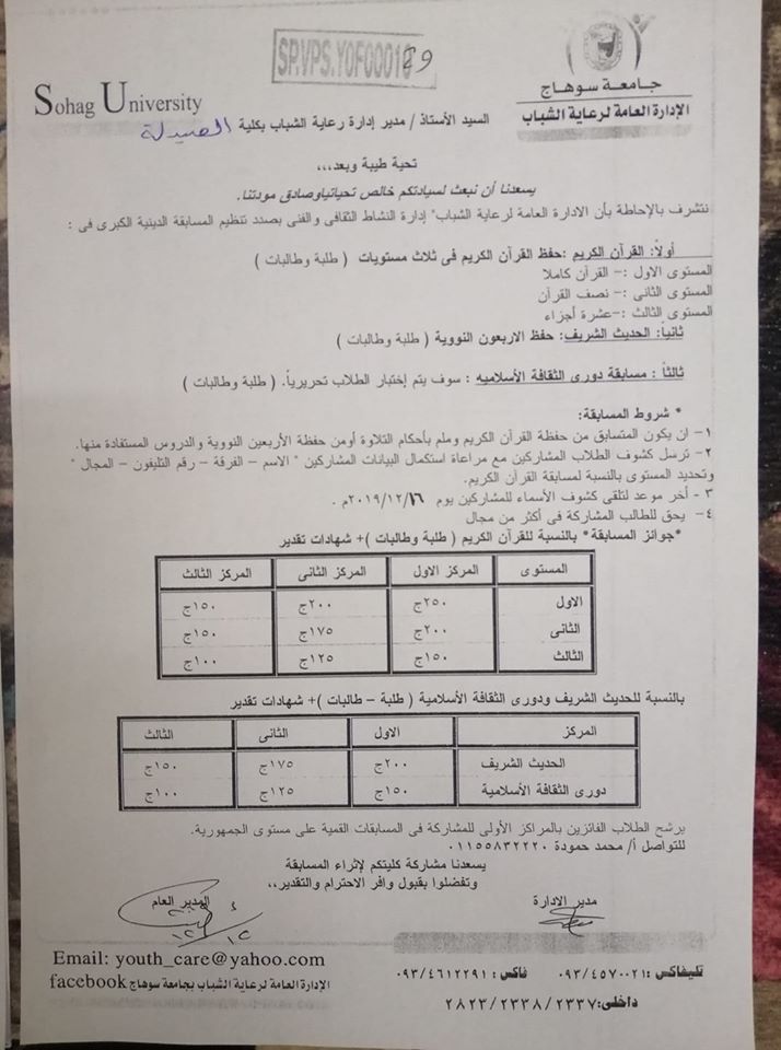 المسابقة  الكبرى لحفظ القرآن الكريم